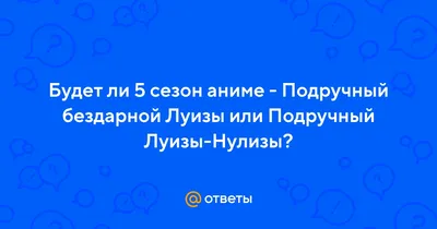 Обои на рабочий стол Девушки из аниме 'Подручный Бездарной Луизы' в  японской школьной форме, обои для рабочего стола, скачать обои, обои  бесплатно