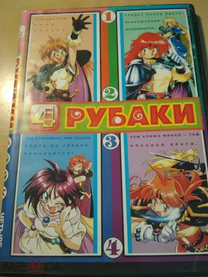 Аниме Рубаки (3 сезон сериала, 26 эпизодов, Япония): названия эпизодов,  даты выхода серий, смотреть трейлеры, актеры, кадры со съемок аниме –  Афиша-Сериалы