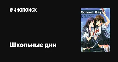 Школьные Дни HQ / School Days HQ скачать для Windows, прохождение, Лучшее