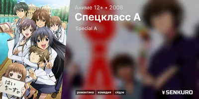 Скрины из Спецкласс А #3 | Manga~ [漫画] Amino