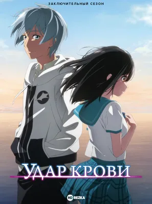 Удар крови OVA-4 / Strike the Blood IV [07 из 12] » Лучшее аниме смотреть  онлайн бесплатно - AniDUB Online, официальный сайт