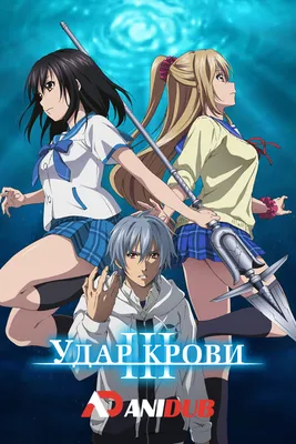 Удар крови OVA-3 / Strike the Blood III 10 из 10 » Anidub Online Аниме -  озвученное с душой.! Самая большая колекция Аниме только у нас!