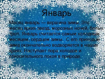 Адский Январский Месяц Снежками Деревьях Украшение Снежинки Иллюстрационный Месяц  Январь Векторное изображение ©Luchelle 320566882