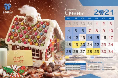 Обои-календарь на январь 2023 — calendar12.ru