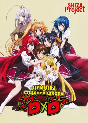 Ichiei Ishibumi/ишибими Исей. High School Dxd Демоны старшей школы том 3