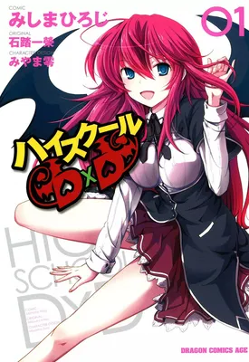 Ichiei Ishibumi/ишибими Исей. High School Dxd Демоны старшей школы том 9