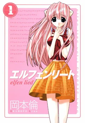 Марико [Mariko 蔵間マリコ] • Elfen Lied/Эльфийская песнь – 251 фотография | Anime,  Anime characters, Elfen lied