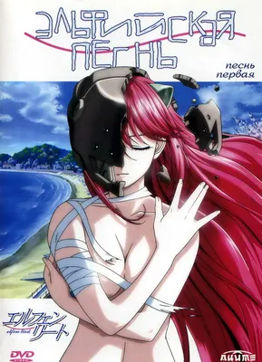 Плакат \"Эльфийская песнь, Elfen Lied, Lucy/Nyu\", 60×39см (ID#1625284596),  цена: 190 ₴, купить на Prom.ua