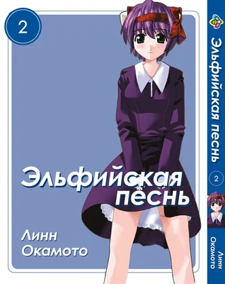 Плакат \"Эльфийская песнь, Elfen Lied, Lucy/Nyu\", 60×43см (ID#1625284588),  цена: 190 ₴, купить на Prom.ua