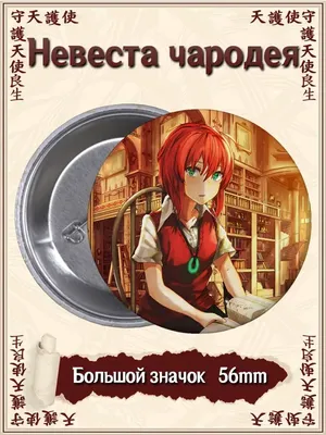 Кружка Невеста чародея ANIME-BOX 172684719 купить за 240 ₽ в  интернет-магазине Wildberries