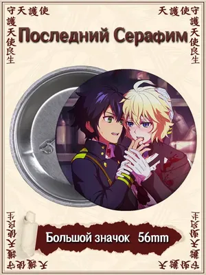 Owari no Seraph • Последний Серафим | ВКонтакте