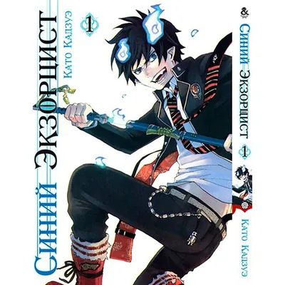 Купить Манга Синий экзорцист Том 01 | Ao no Exorcist в Украине, Одесса.  книги, журналы, печатная продукция, общее от \"Аниме магазин Yorokobi\" -  1166725776