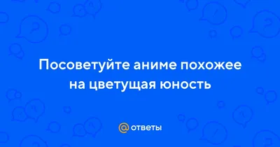 Пин от пользователя ddkim на доске цветущая юность