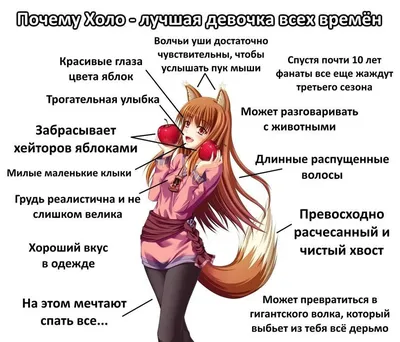 Фото Хоро / Holo хочет съесть яблочко из аниме Волчица и пряности / Spice  and Wolf