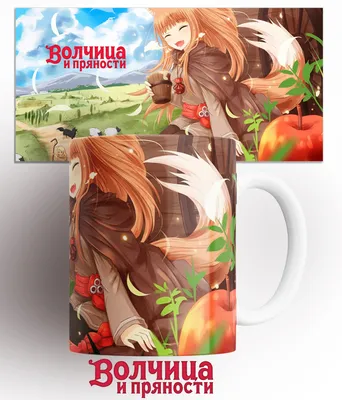 Обои Аниме Spice and Wolf, обои для рабочего стола, фотографии аниме, spice  and wolf, волчица, и, пряности Обои для рабочего стола, скачать обои  картинки заставки на рабочий стол.