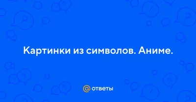 символы аниме. японская манга Иллюстрация вектора - иллюстрации  насчитывающей чертеж, девушка: 219606564