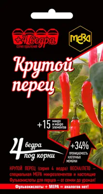 Удобрение Крутой перец Сочное лето, 5 г купить в интернет магазине  Seedspost.ru