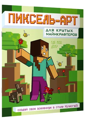 Топ-7 крутых домов для выживания в Minecraft | Все для Minecraft |  MCBase.ru | Дзен