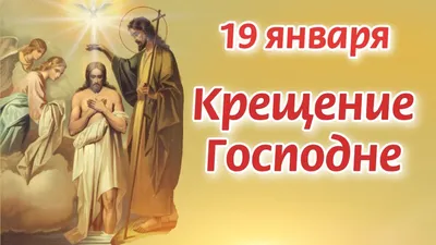 Щедрый подарок судьбы: что надо сделать в Крещение 19 января, чтобы  привлечь удачу в жизнь - PrimaMedia.ru