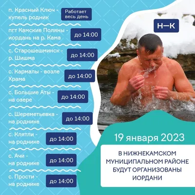 19 января -Крещение Господне