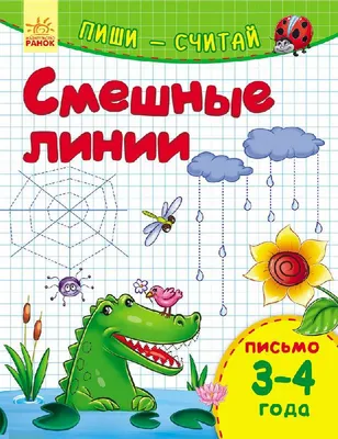 Смешные стихи, задания и игры для детей 5-7 лет Елена Алябьева - купить  книгу Смешные стихи, задания и игры для детей 5-7 лет в Минске —  Издательство Творческий Центр Сфера на OZ.by