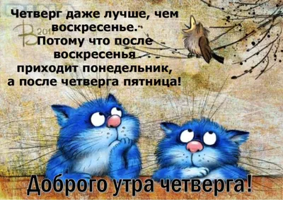 Мне смешно - Хорошо что сегодня уже четверг 🤣 #прикол #приколы #юмор  #анекдот #анекдоты #сарказм #сарказмы #мнесмешно #mnesmeshno  #mnesmeshno_insta #ржач #ржудослез #ржунемогу #ржака #смешныекаринки |  Facebook