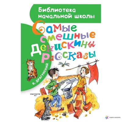 Смешные картинки про дениса