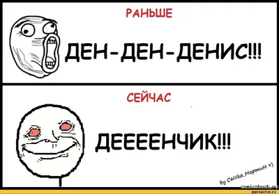 Ничего особенного, просто Денис 46 зависаЕт с перезревшими кавачками Такими  ЖЕ огромными и беспол / шкя :: Смешные комиксы (веб-комиксы с юмором и их  переводы) / смешные картинки и другие приколы: комиксы,