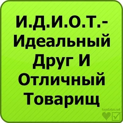 Поздравьте своих друзей прикольные поздравления