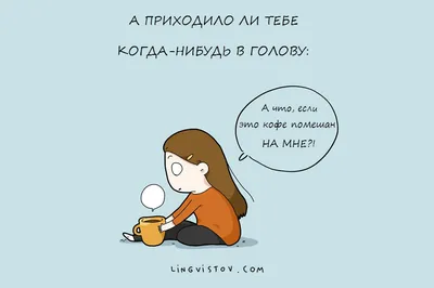 Смешные картинки, фото и приколы про кофе: подборка КофеФана | Coffee meme,  Coffee quotes, Coffee art