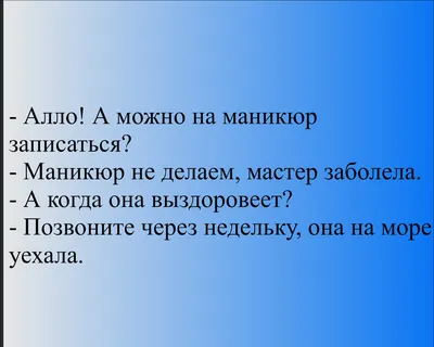 Приколы про маникюр от нейл-мастеров - Рамблер/новости