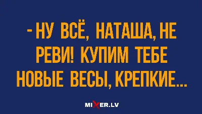 Наташ, вставай, мы там всё уронили!»: самые смешные мемы 2020 года | KIDS+  | Дзен