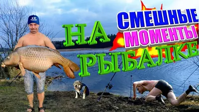 ☆Рыбалка с юмором/Смешная рыбалка/Девушки на рыбалке/Смешные случаи на  рыбалке/Весёлая рыбалка 2020/ - YouTube