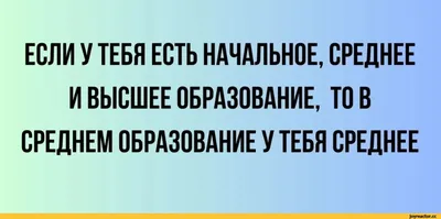 Мемы про школу: подборка действительно смешных приколов