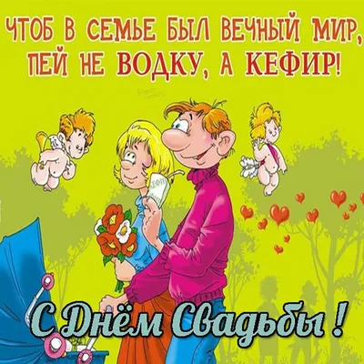 Смешные свадебные приколы