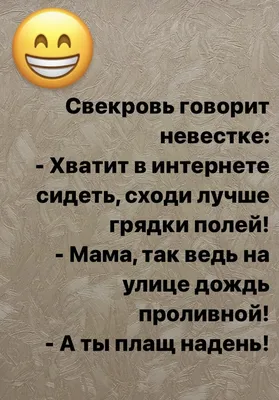 Мне смешно - Вахахахаха 😂😂😂 Крутая свекровь будет #приколы #прикол #юмор  #шутки #сарказм #сарказмы #анекдот #анекдоты #ржудослез #ржака #ржунемогу  #смешно #смешныекартинки #мужчины #женщины #отношения #любовь #семья #мама  | Facebook