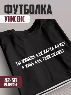 Результат пошуку зображень за запитом \"обидеть таню может каждый не каждый  может убежать\" | Юмористические цитаты, Юмор, Смешно