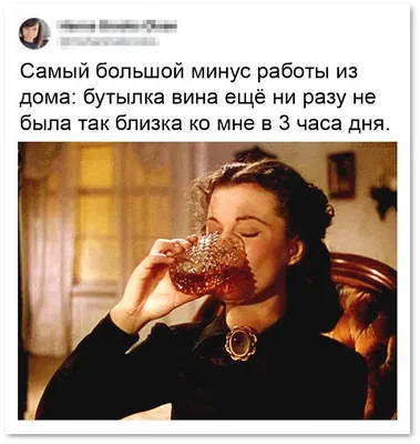 In vino veritas - 10 смешных комиксов о вине | Смешные картинки | Дзен