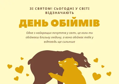 Время читать! 21 января — Международный день объятий | 21.01.2022 |  Мурманск - БезФормата