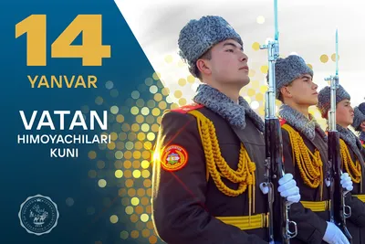 Salvatini Uzbekistan - 14 января - День защитника Родины! Salvatini  искренне желает всем Защитникам Родины крепкого здоровья, семейного  благополучия, счастья и уверенности в завтрашнем дне! | Facebook