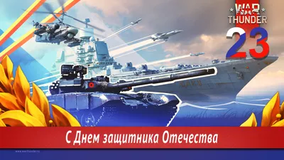 Поздравления с 23 февраля 2022 года: новые открытки и стихи ко Дню  защитника Отечества - sib.fm