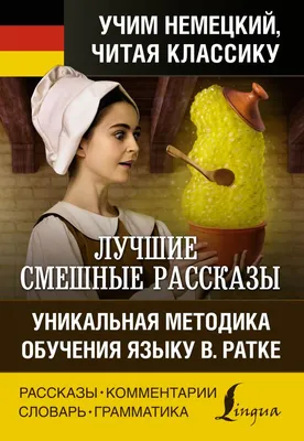 Самые смешные рассказы. Уровень 1 - купить книгу с доставкой в  интернет-магазине «Читай-город». ISBN: 978-5-17-150477-9