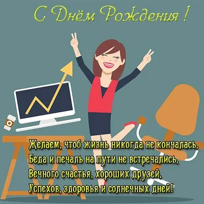 Открытки открытка прикольная с днём рожденияприкольные смешные поздравления