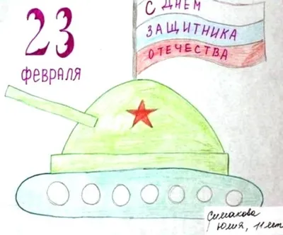 Рисунок На 23 Февраля Легкий (58 Фото)