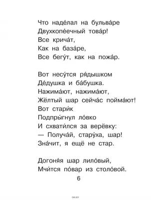 У меня в ушах бананы. Прикольные стихи | Розен Майкл - купить с доставкой  по выгодным ценам в интернет-магазине OZON (514415077)