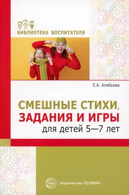 Иллюстрация 13 из 13 для Смешные стихи о школе - Марина Юдаева | Лабиринт -  книги. Источник: rizik