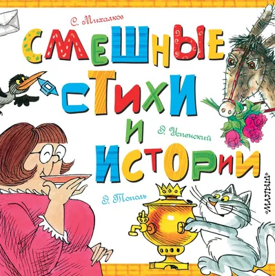 Книга Про вреднуль и капризуль: веселые стихи и смешные рисунки - купить  детской художественной литературы в интернет-магазинах, цены на Мегамаркет  | 9291230