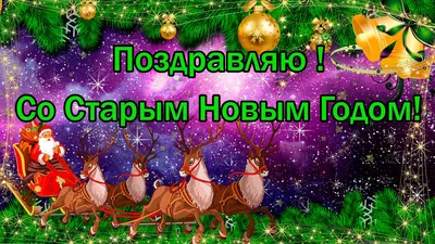 Со Старым Новым годом 2018 - КОНЦЕПТУАЛ