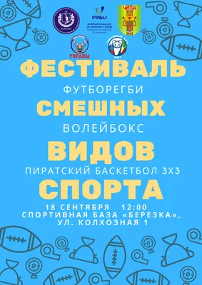 Официальный портал Забайкальского края | В Чите выявят сильнейших студентов  на фестивале смешных видов спорта