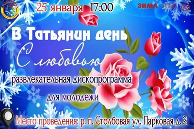 25 ЯНВАРЯ - ДЕНЬ СТУДЕНТА » БПФ ГОУ «ПГУ им. Т.Г. Шевченко» - Официальный  сайт